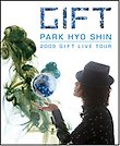 박효신 10주년 기념콘서트 - 2009 Gift Live Tour +