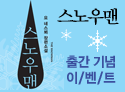 스노우맨