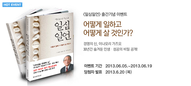 일심일언